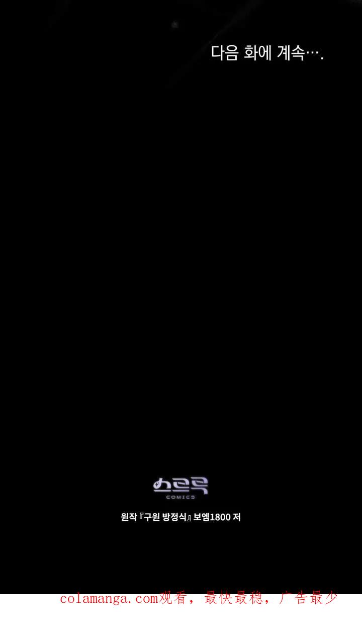 救援方程式 - 第02话 - 第100张图