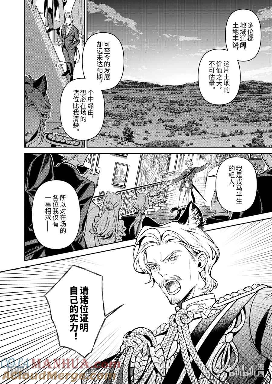 《明日方舟：序言组曲》03 利锏银锋▪上篇 第34页