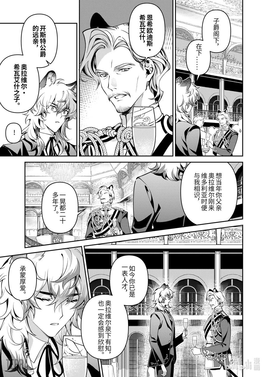 《明日方舟：序言组曲》03 利锏银锋▪上篇 第29页