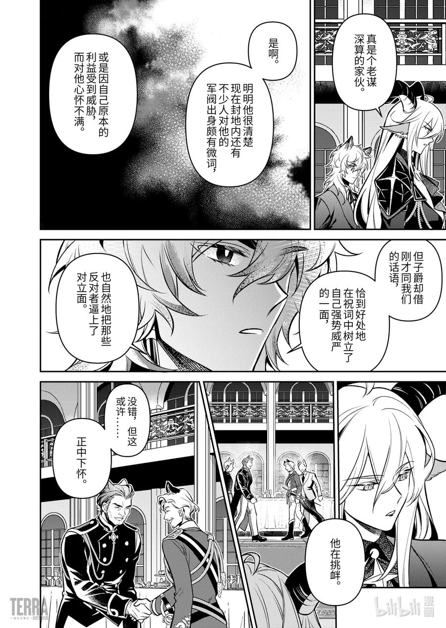 《明日方舟：序言组曲》03 利锏银锋▪上篇 第38页
