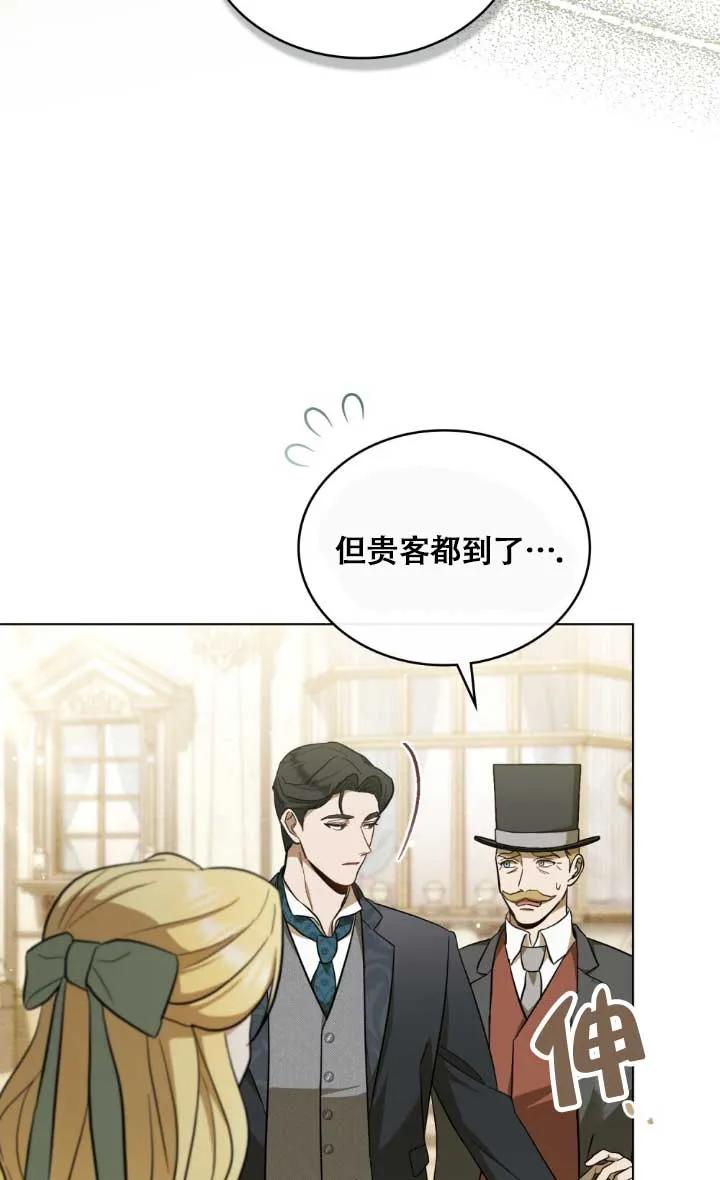 救援方程式 - 第02话 - 第82张图