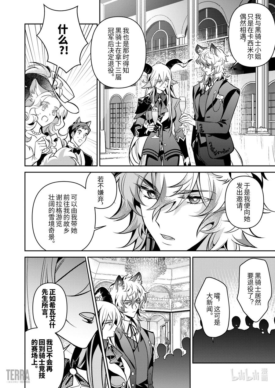 《明日方舟：序言组曲》03 利锏银锋▪上篇 第26页