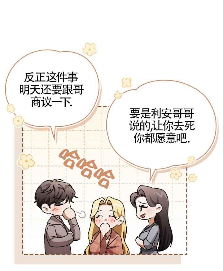 救援方程式 - 第29话 - 第24张图