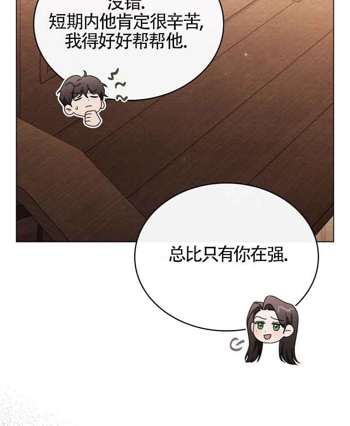 救援方程式 - 第29话 - 第26张图