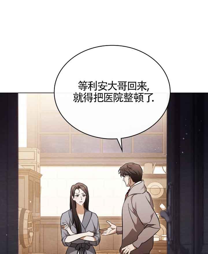救援方程式 - 第29话 - 第5张图
