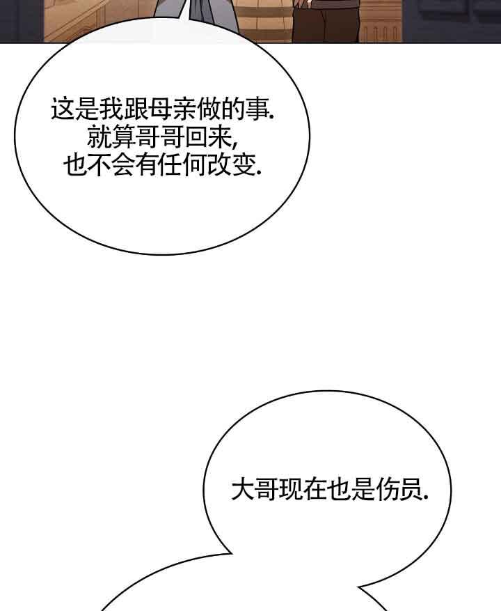 救援方程式 - 第29话 - 第6张图