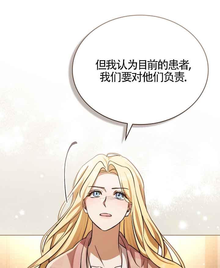 救援方程式 - 第29话 - 第17张图