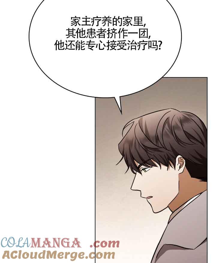 救援方程式 - 第29话 - 第7张图