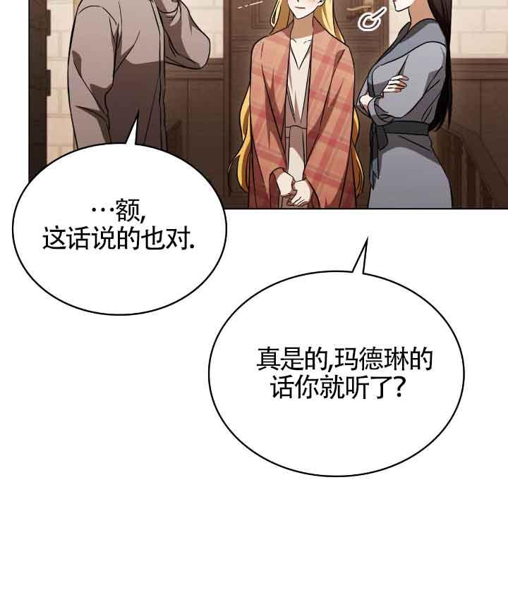 救援方程式 - 第29话 - 第23张图