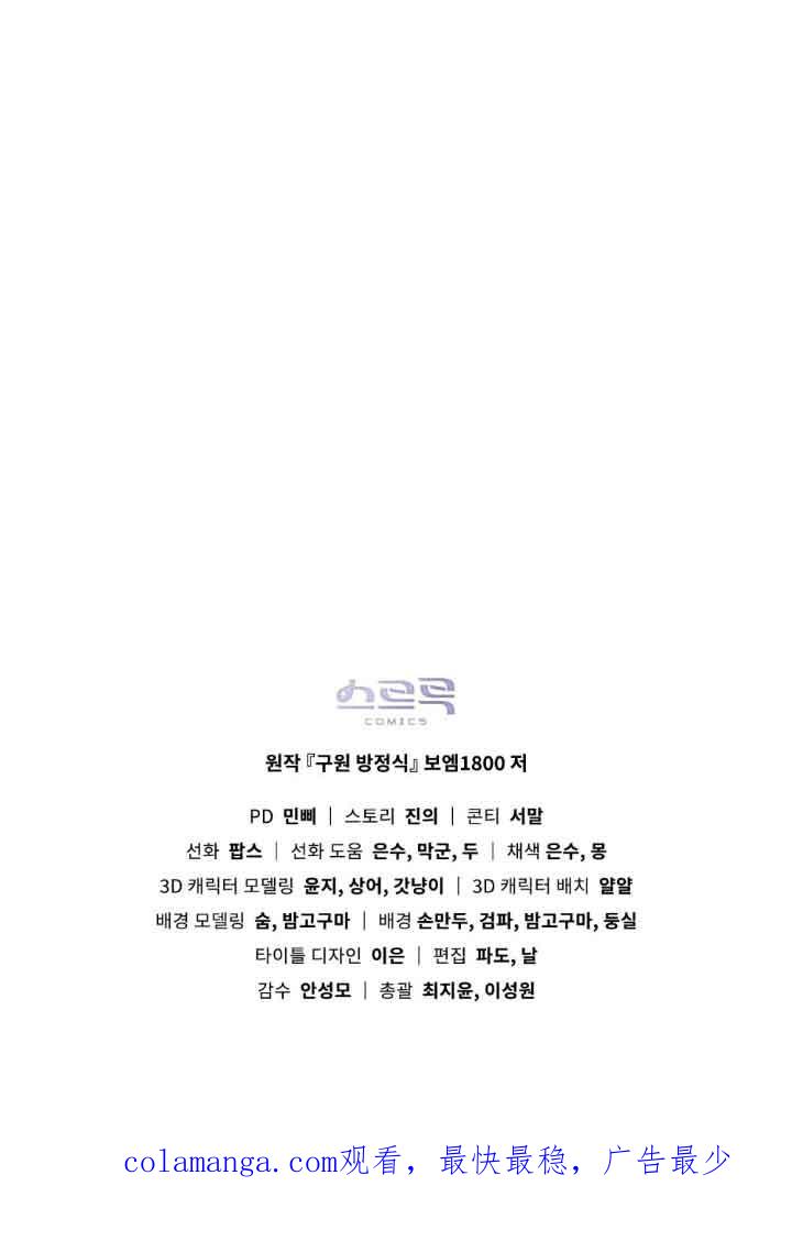 救援方程式 - 第29话 - 第80张图