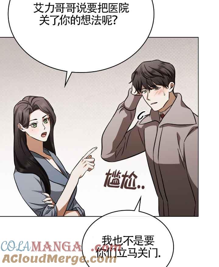 救援方程式 - 第29话 - 第13张图