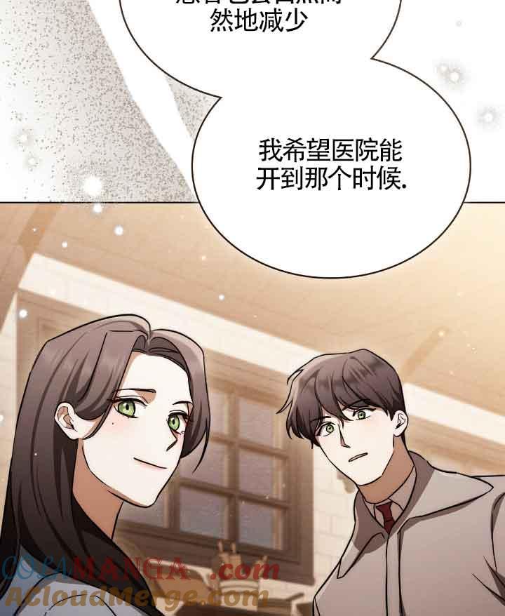 救援方程式 - 第29话 - 第19张图