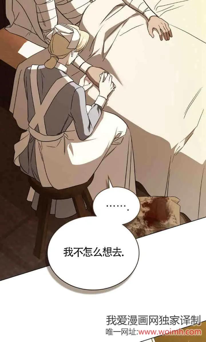 救援方程式 - 第30话 - 第6张图