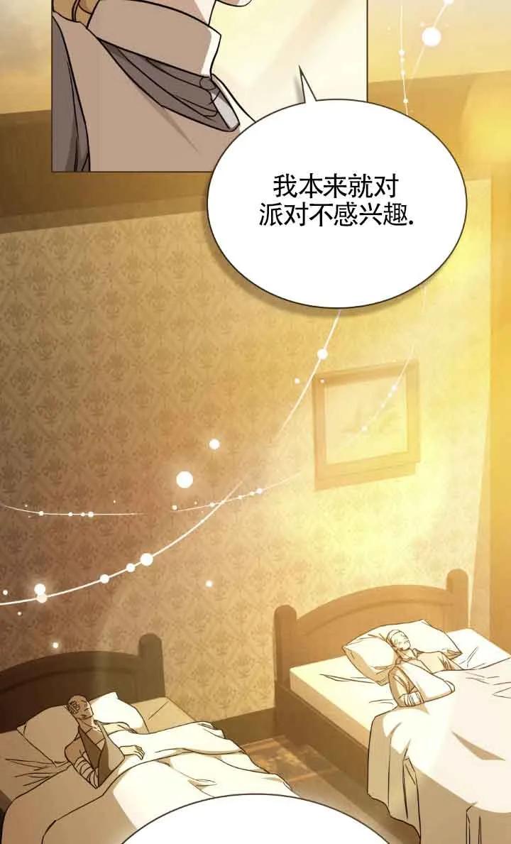 救援方程式 - 第30话 - 第35张图