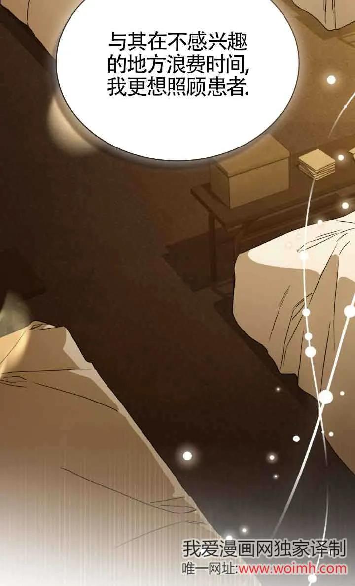 救援方程式 - 第30话 - 第36张图