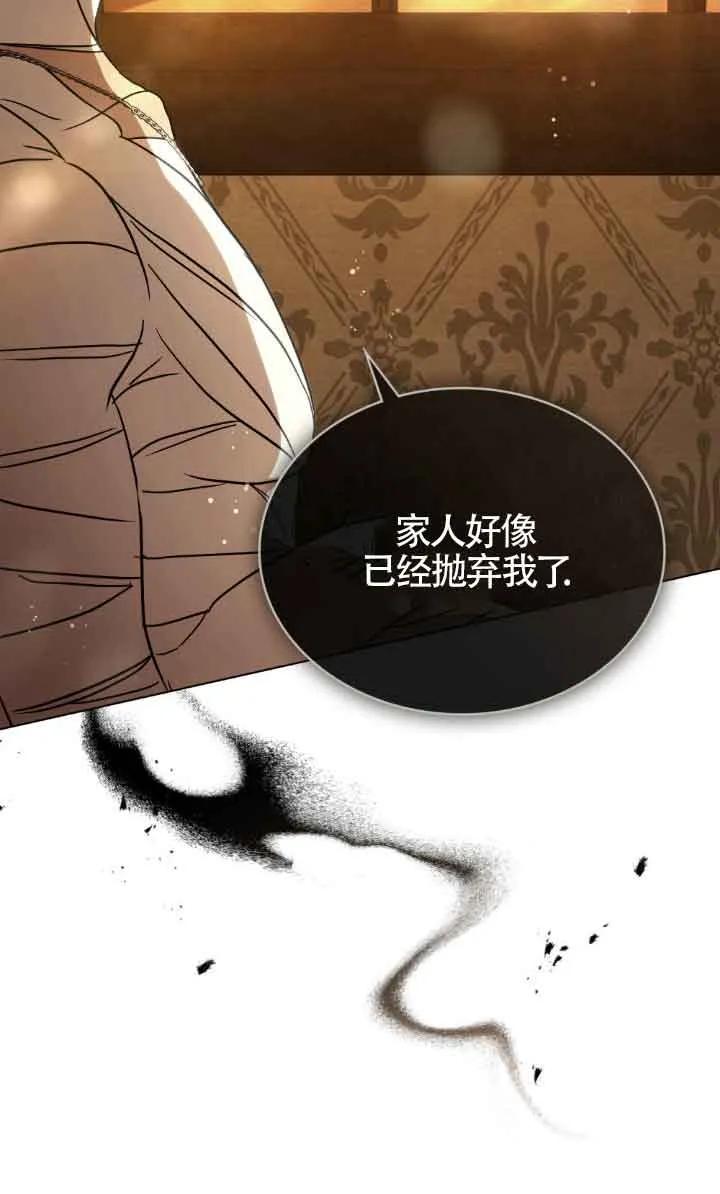 救援方程式 - 第30话 - 第14张图