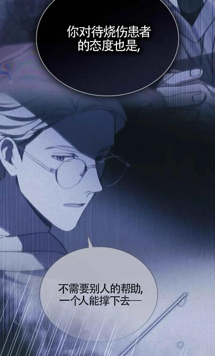 救援方程式 - 第30话 - 第41张图