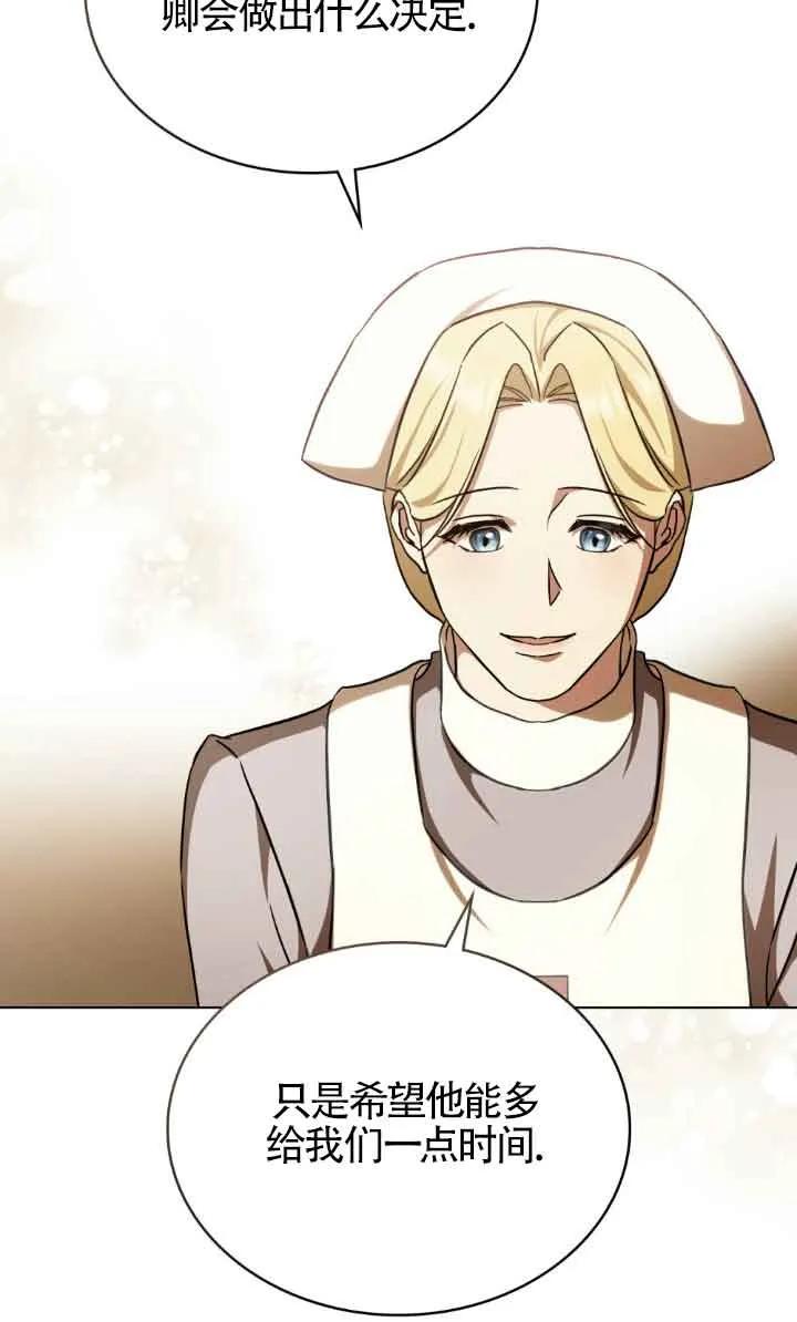 救援方程式 - 第30话 - 第9张图