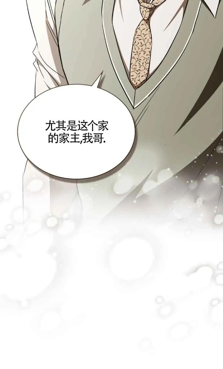 救援方程式 - 第30话 - 第50张图