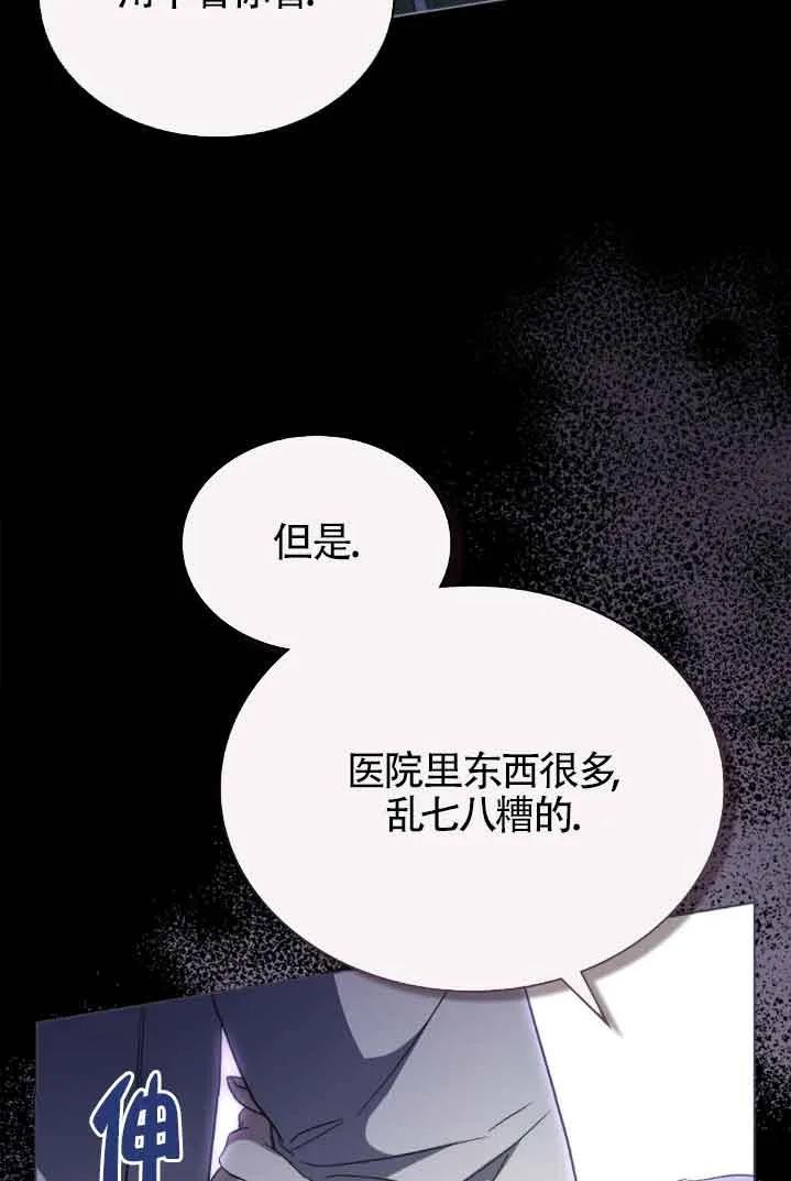 救援方程式 - 第30话 - 第66张图