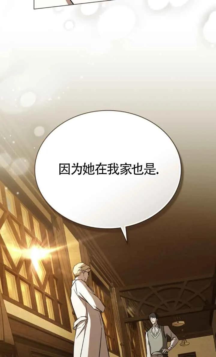 救援方程式 - 第30话 - 第48张图