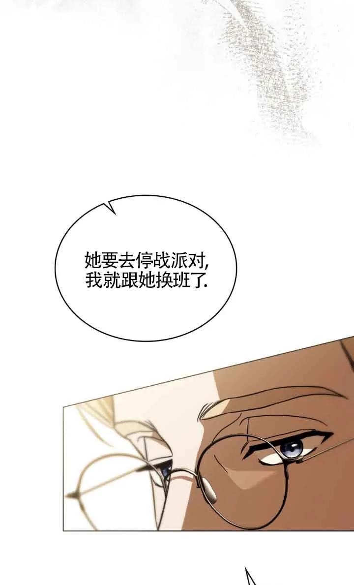 救援方程式 - 第30话 - 第33张图