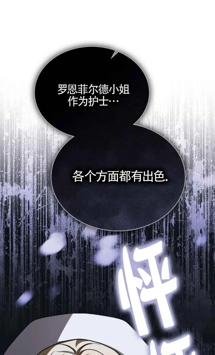 救援方程式 - 第30话 - 第38张图