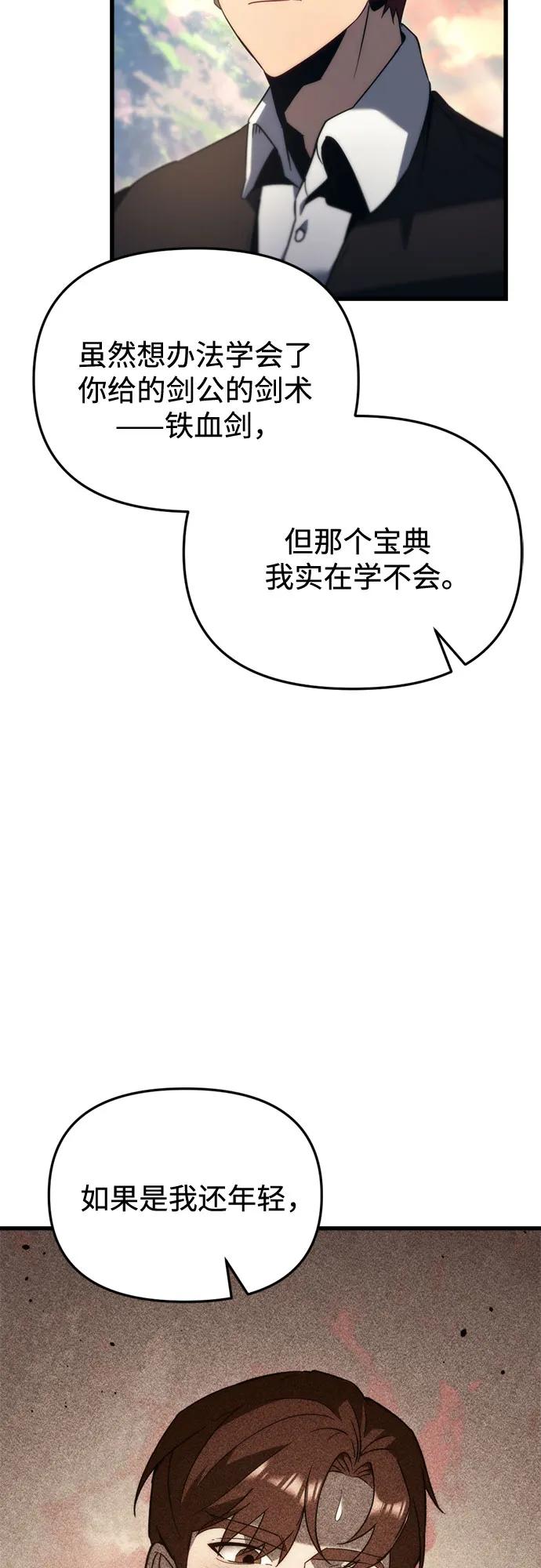 《灭门家族的重生者》第32话 第54页