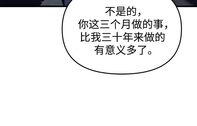 《灭门家族的重生者》第32话 第48页