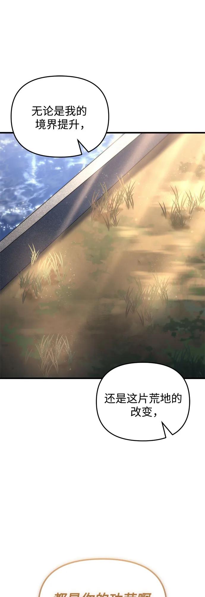 《灭门家族的重生者》第32话 第45页
