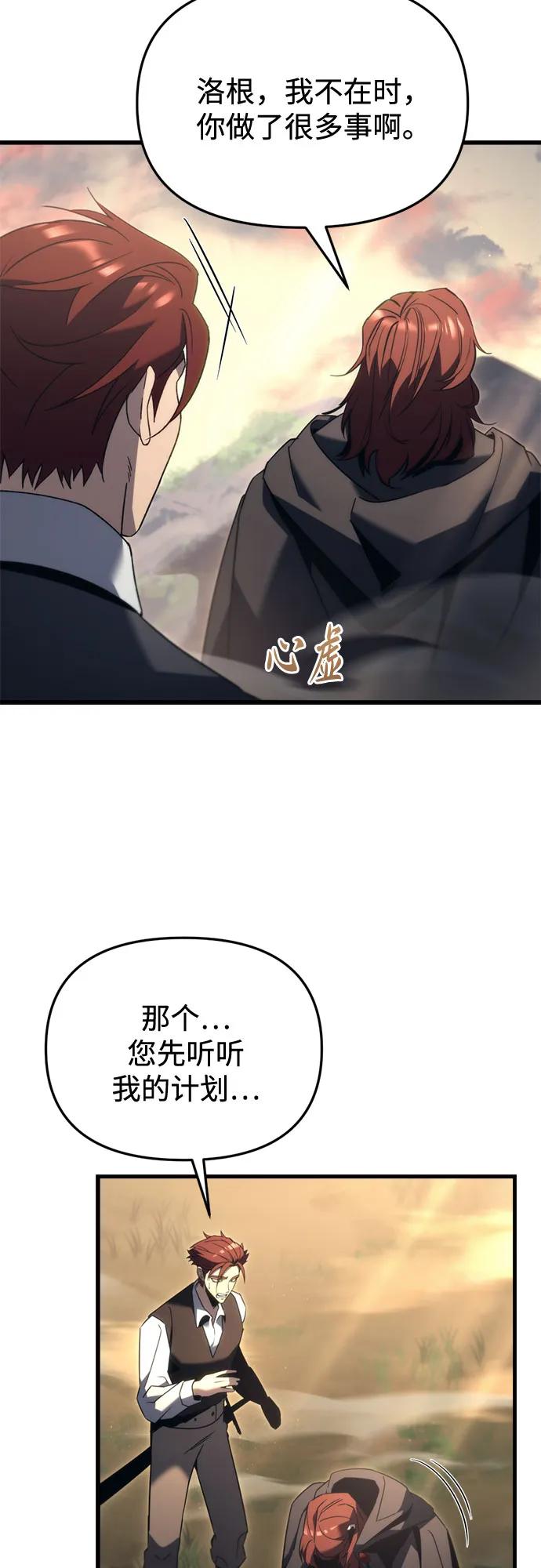 《灭门家族的重生者》第32话 第42页