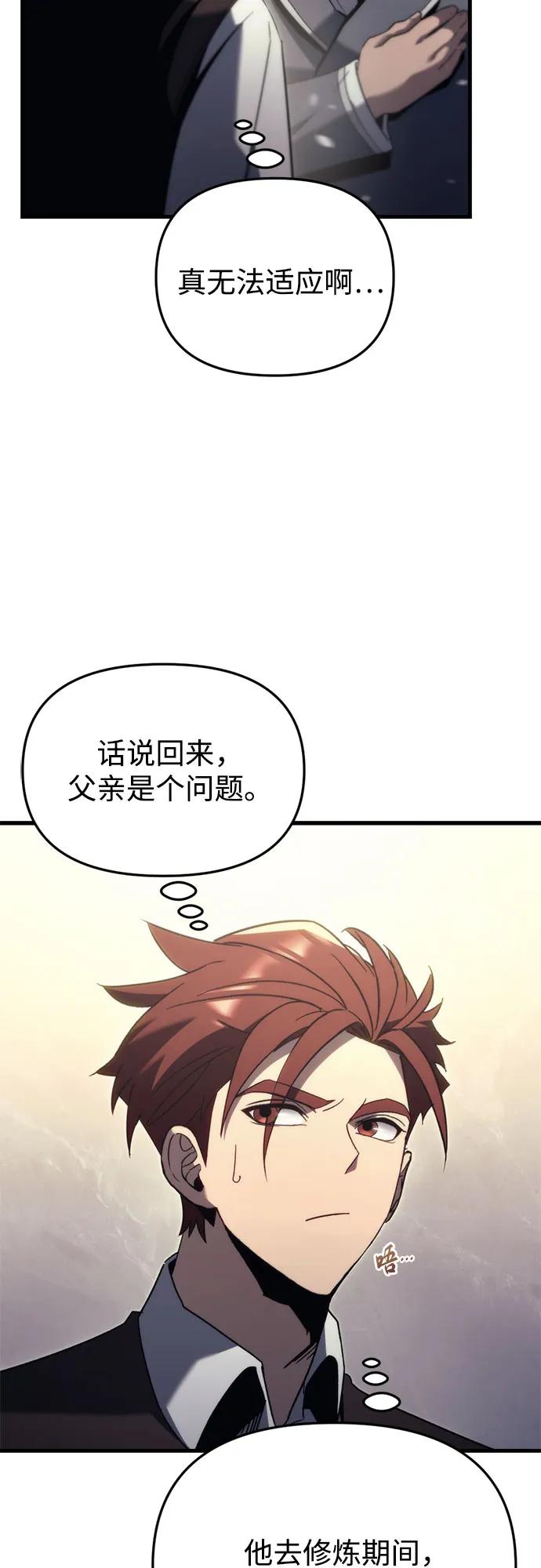 《灭门家族的重生者》第32话 第35页