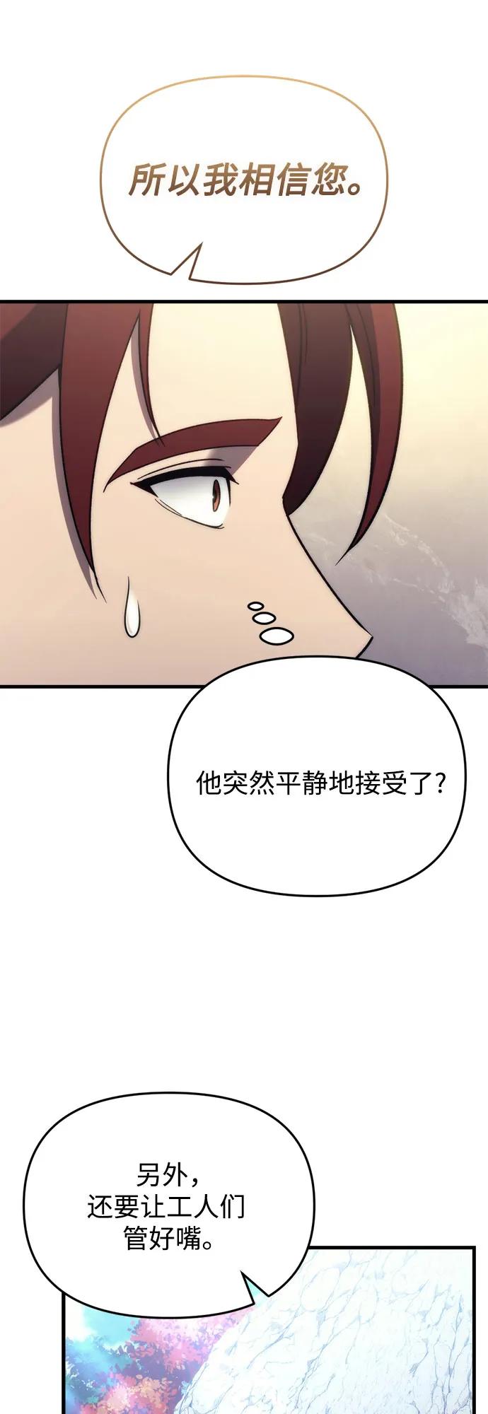 《灭门家族的重生者》第32话 第33页