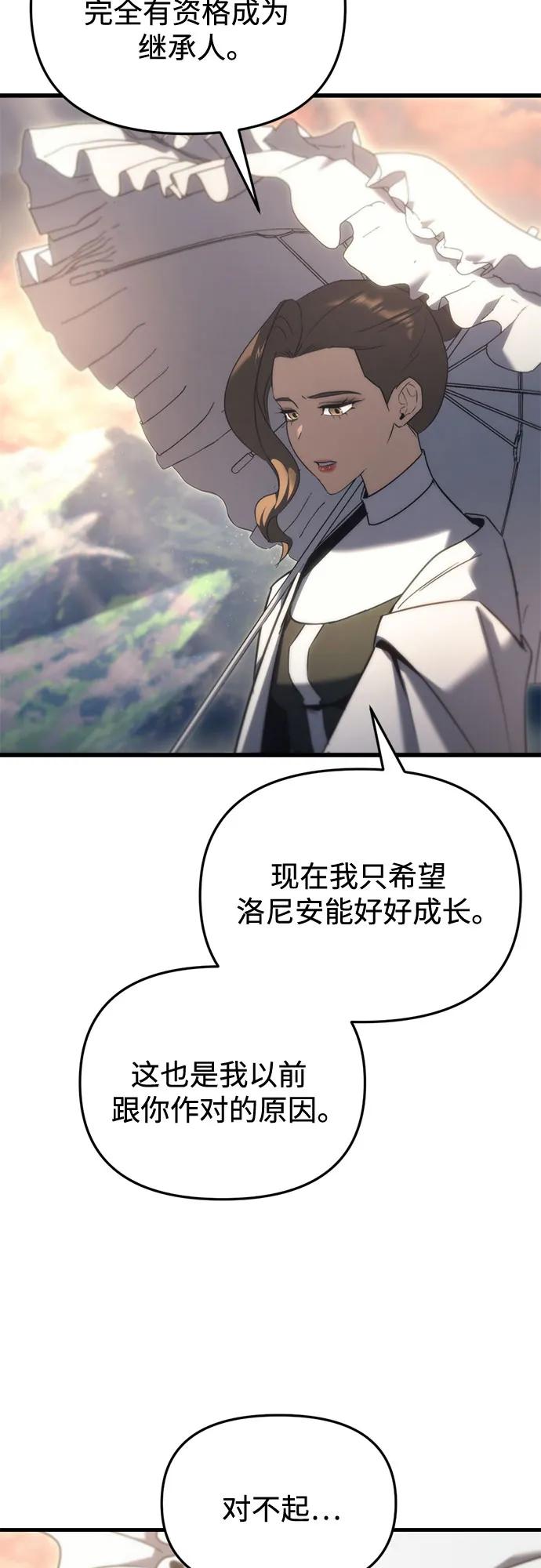 《灭门家族的重生者》第32话 第65页