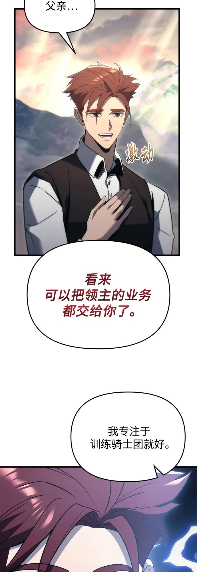《灭门家族的重生者》第32话 第50页