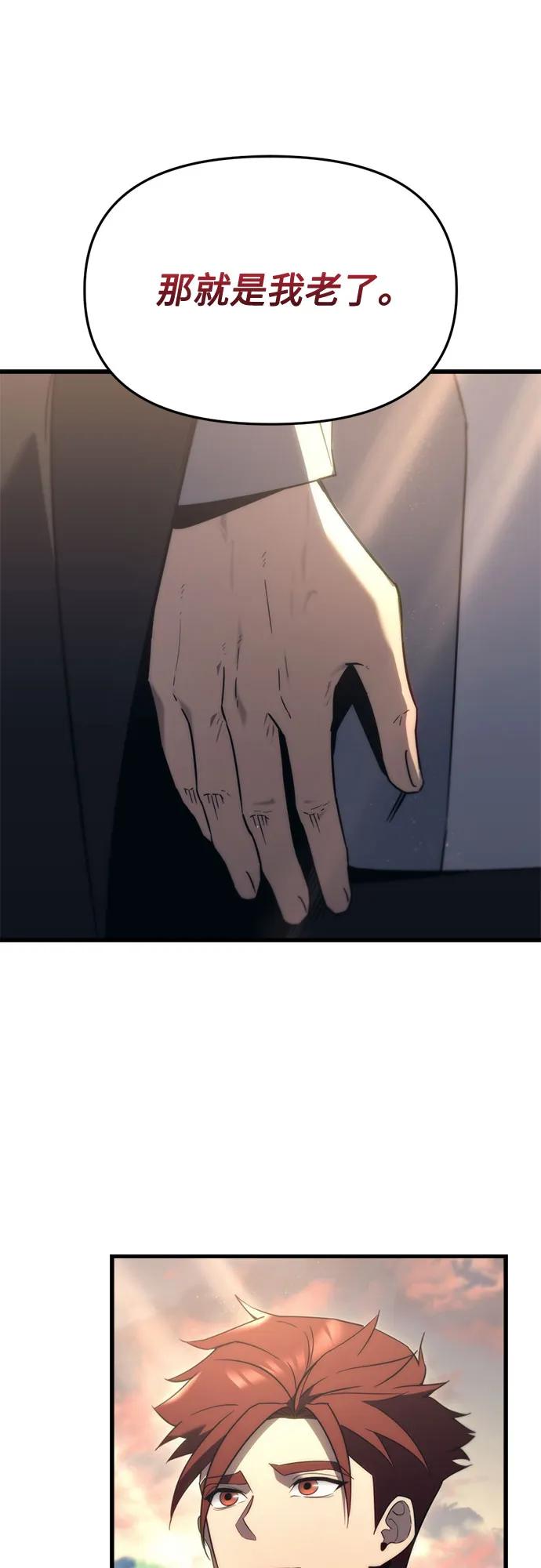 《灭门家族的重生者》第32话 第53页