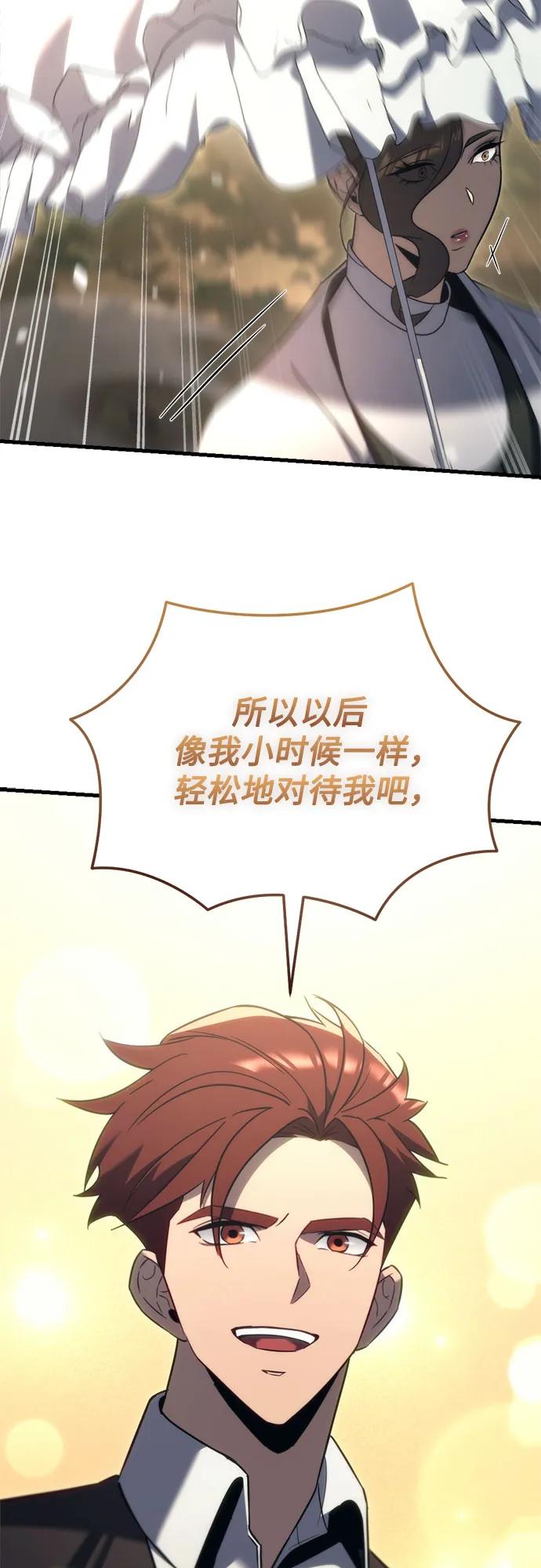 《灭门家族的重生者》第32话 第74页