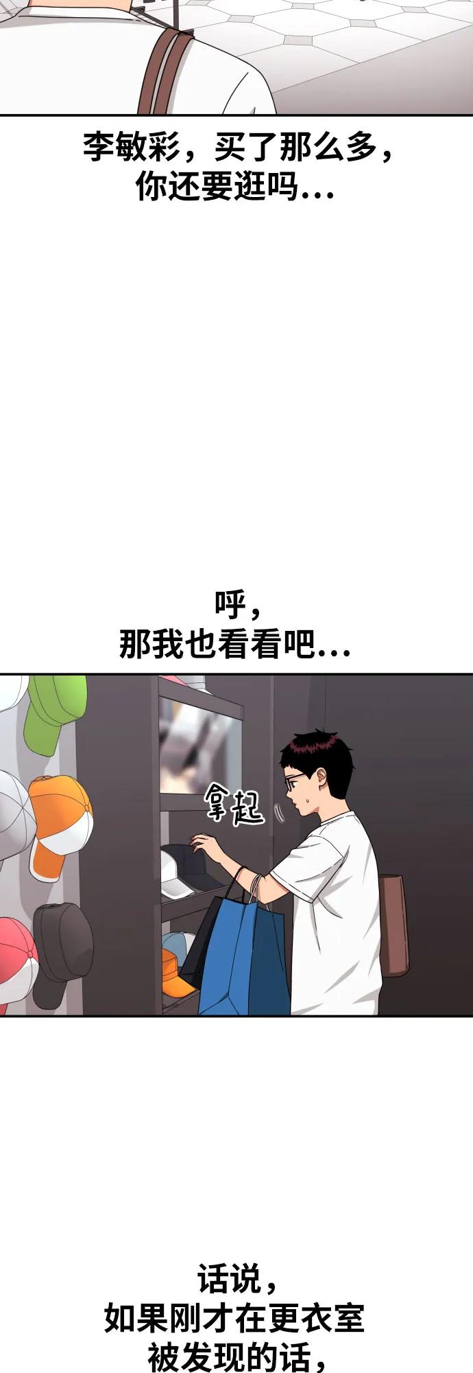 《一级格斗课外辅导》第34话 与敏彩的周末 第62页