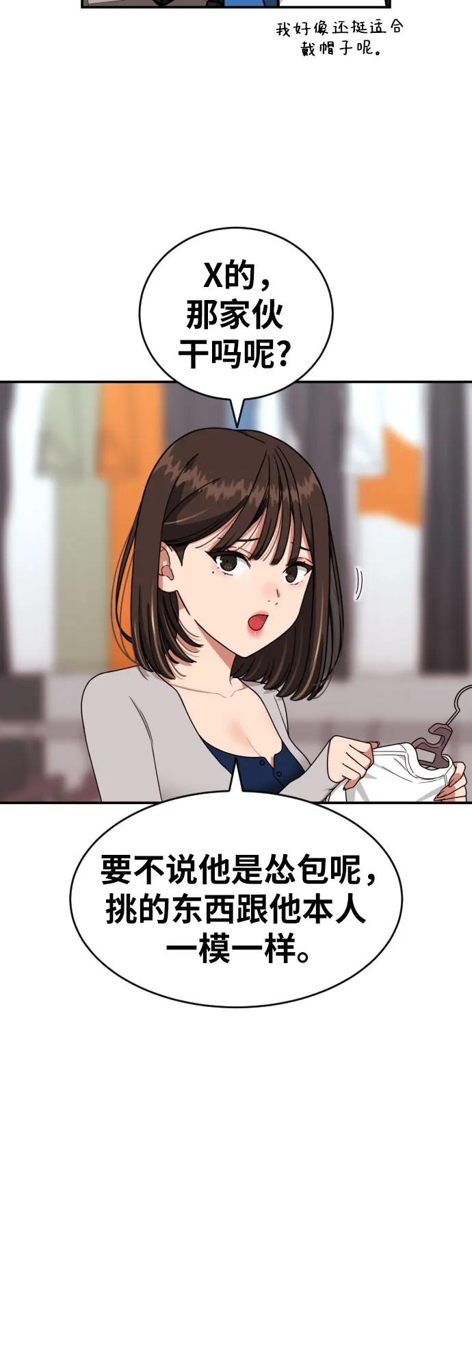 《一级格斗课外辅导》第34话 与敏彩的周末 第66页