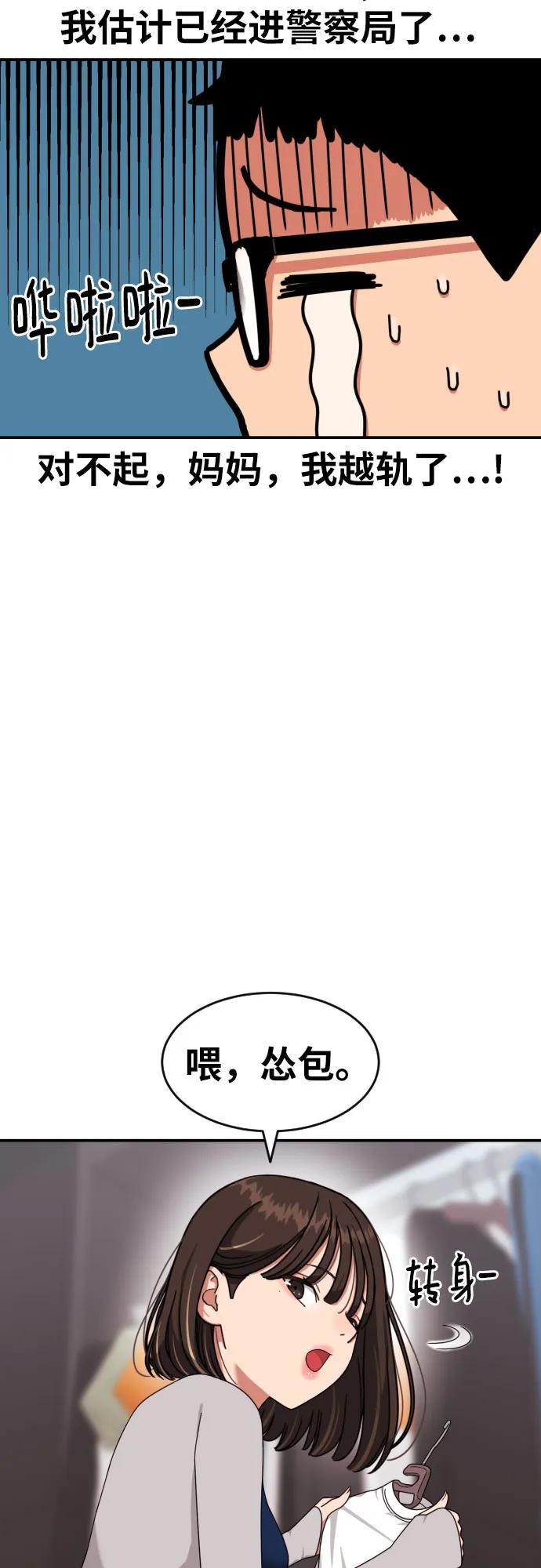 《一级格斗课外辅导》第34话 与敏彩的周末 第63页