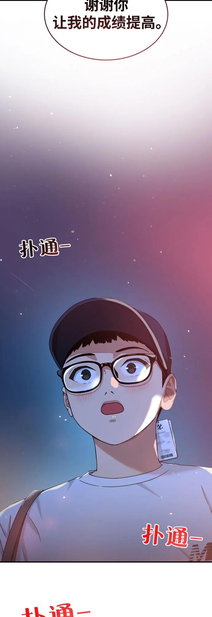 《一级格斗课外辅导》第34话 与敏彩的周末 第75页