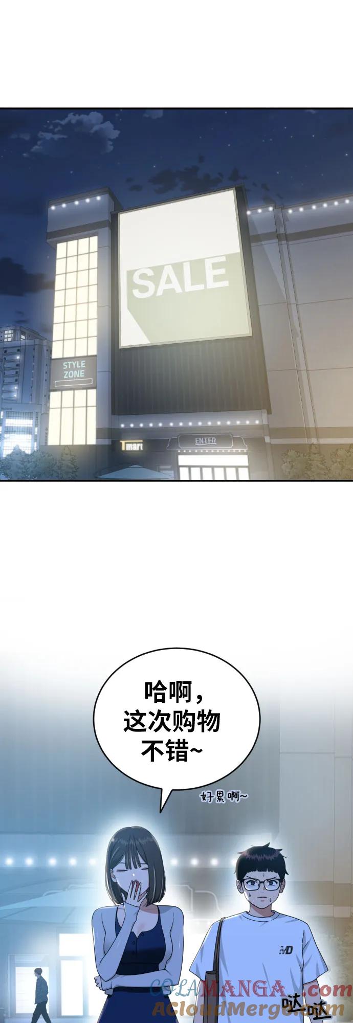 《一级格斗课外辅导》第34话 与敏彩的周末 第67页