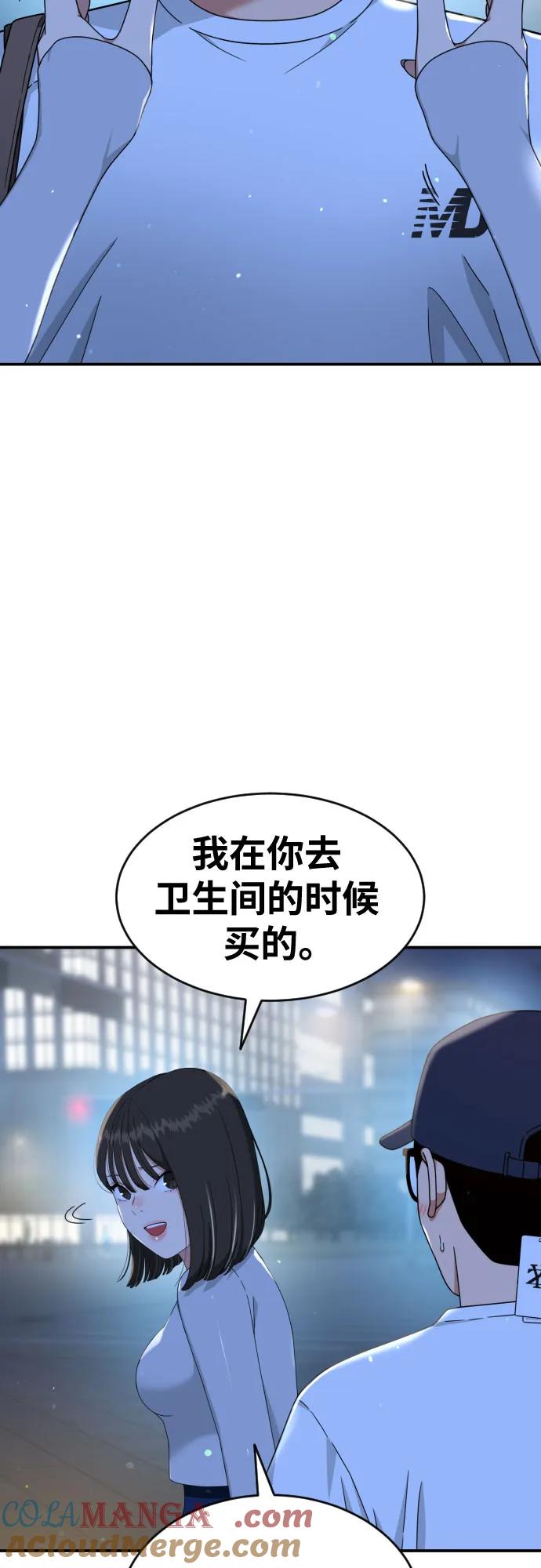 《一级格斗课外辅导》第34话 与敏彩的周末 第73页