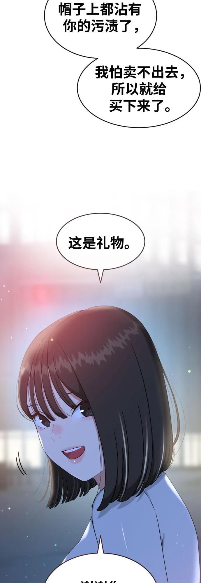 《一级格斗课外辅导》第34话 与敏彩的周末 第74页