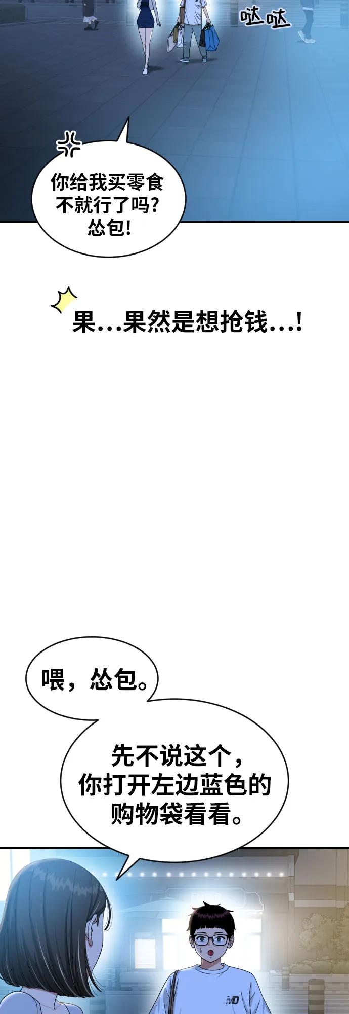 《一级格斗课外辅导》第34话 与敏彩的周末 第69页