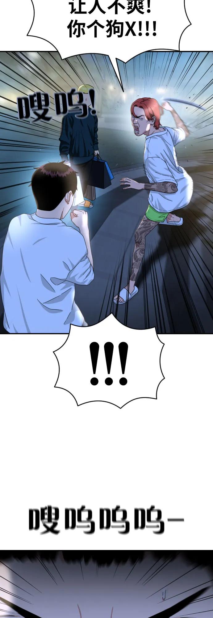 《一级格斗课外辅导》第35话 与敏彩的周末 2 第48页