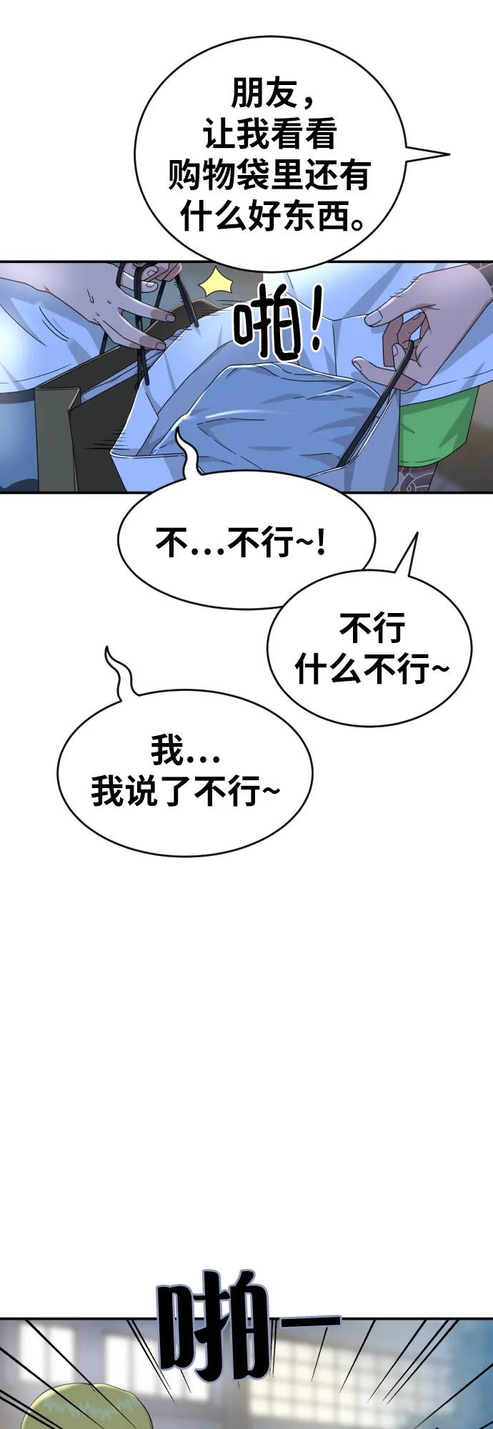 《一级格斗课外辅导》第35话 与敏彩的周末 2 第21页