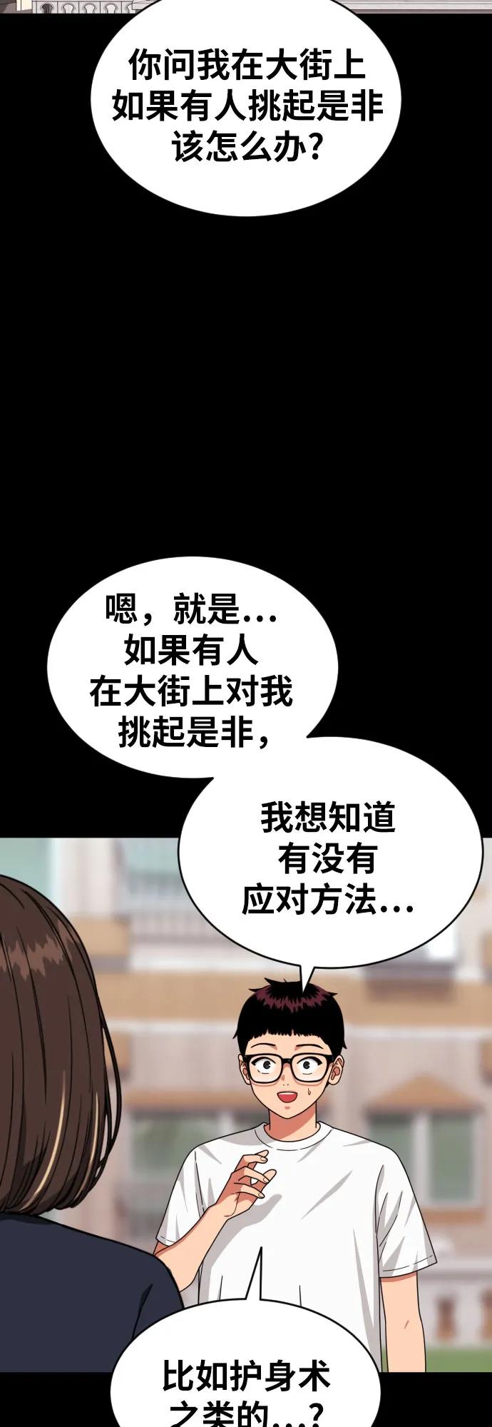 《一级格斗课外辅导》第35话 与敏彩的周末 2 第50页