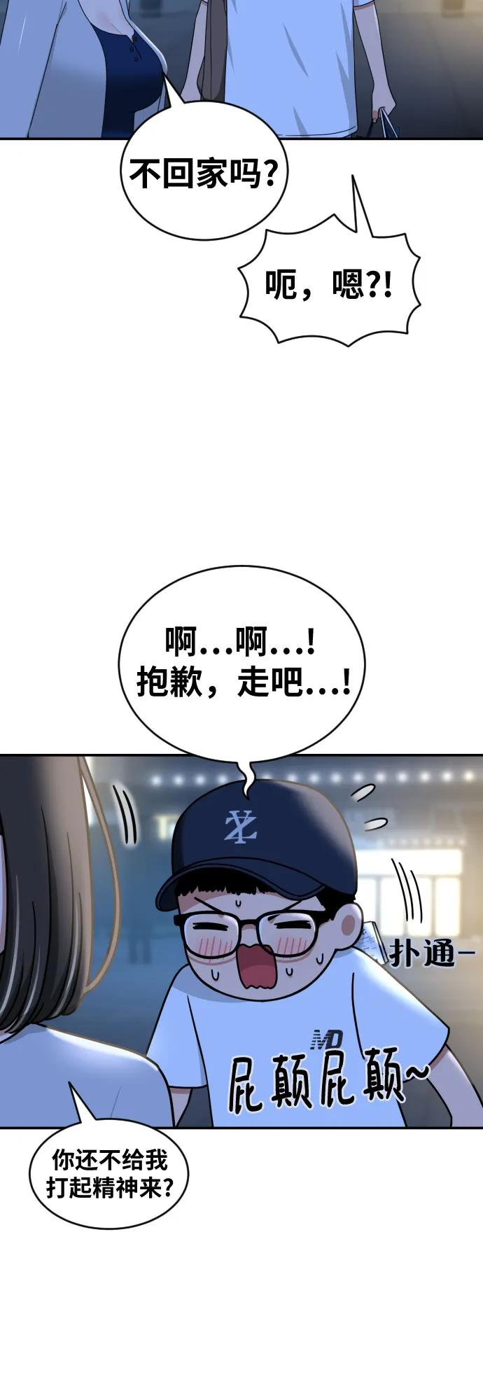 《一级格斗课外辅导》第35话 与敏彩的周末 2 第8页