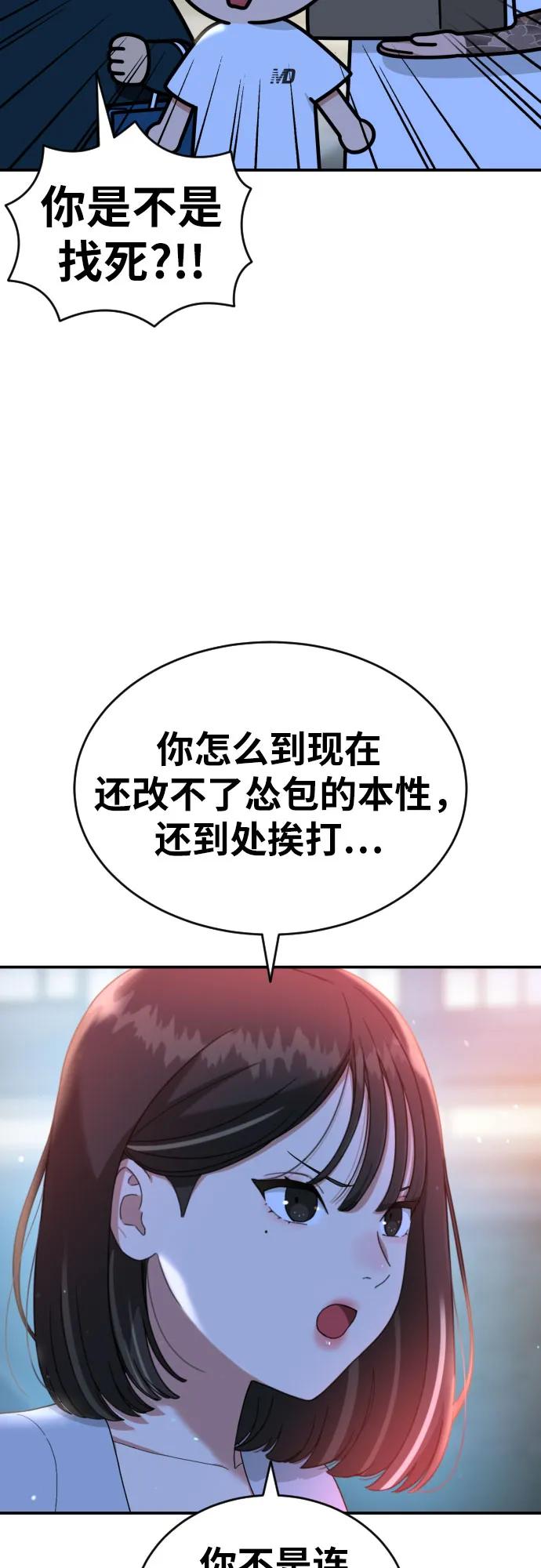 《一级格斗课外辅导》第35话 与敏彩的周末 2 第36页